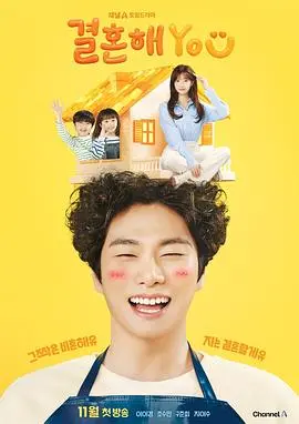 《结婚吧YOU》:现代都市爱情喜剧新标杆