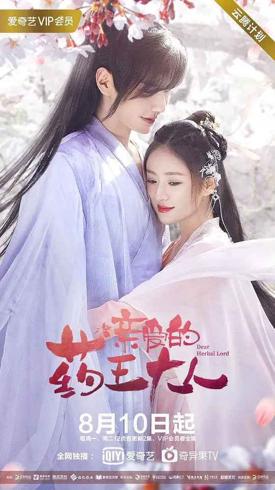 揭秘泰版经典佳作:亲爱的药王大人的爱情与权谋故事