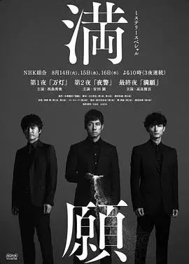 《满愿》:欲望深渊的人性挣扎与救赎之路