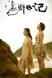 《海鲜日记》:镰仓夏日物语,四姐妹的羁绊与家庭真谛