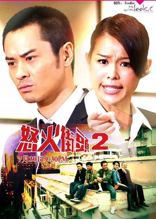 《怒火街头2》:律政风云再起,正义与人性的抉择!
