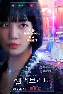 《绝世网红》:揭秘流量背后的黑暗真相与欲望漩涡