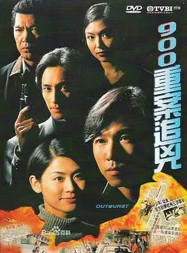 揭秘《900重案追凶国语版》惊心追逐:悬疑警匪巅峰对决