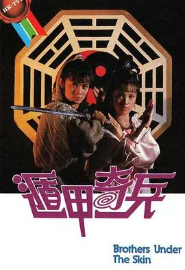 《遁甲奇兵国语版》:袁和平打造另类奇幻武侠,脑洞大开的特效与功夫盛宴!
