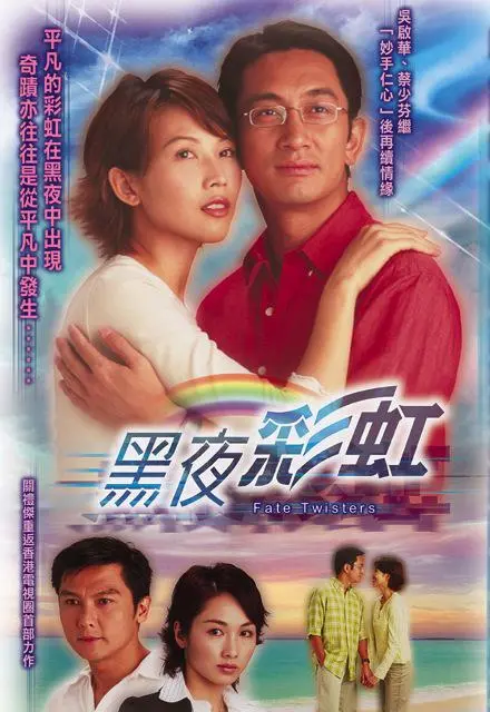 《黑夜彩虹》影评:在绝望中寻找希望的微光