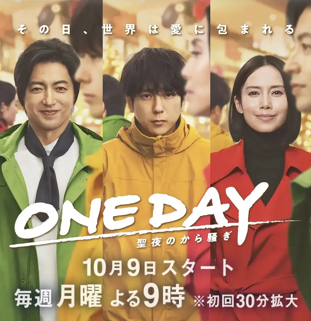 《ONE DAY~平安夜的风波》:悬疑反转,平安夜不再平静