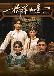 《橘祥如意》:李少的温情回归,家庭影像诗里的爱与离别,感动至深