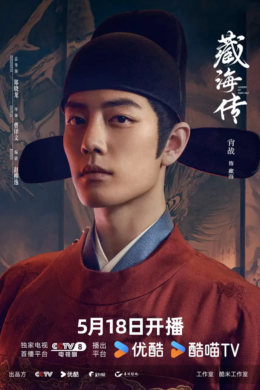 《藏海传》未播先火?深度解析背后的悬疑权谋与炒作迷雾!